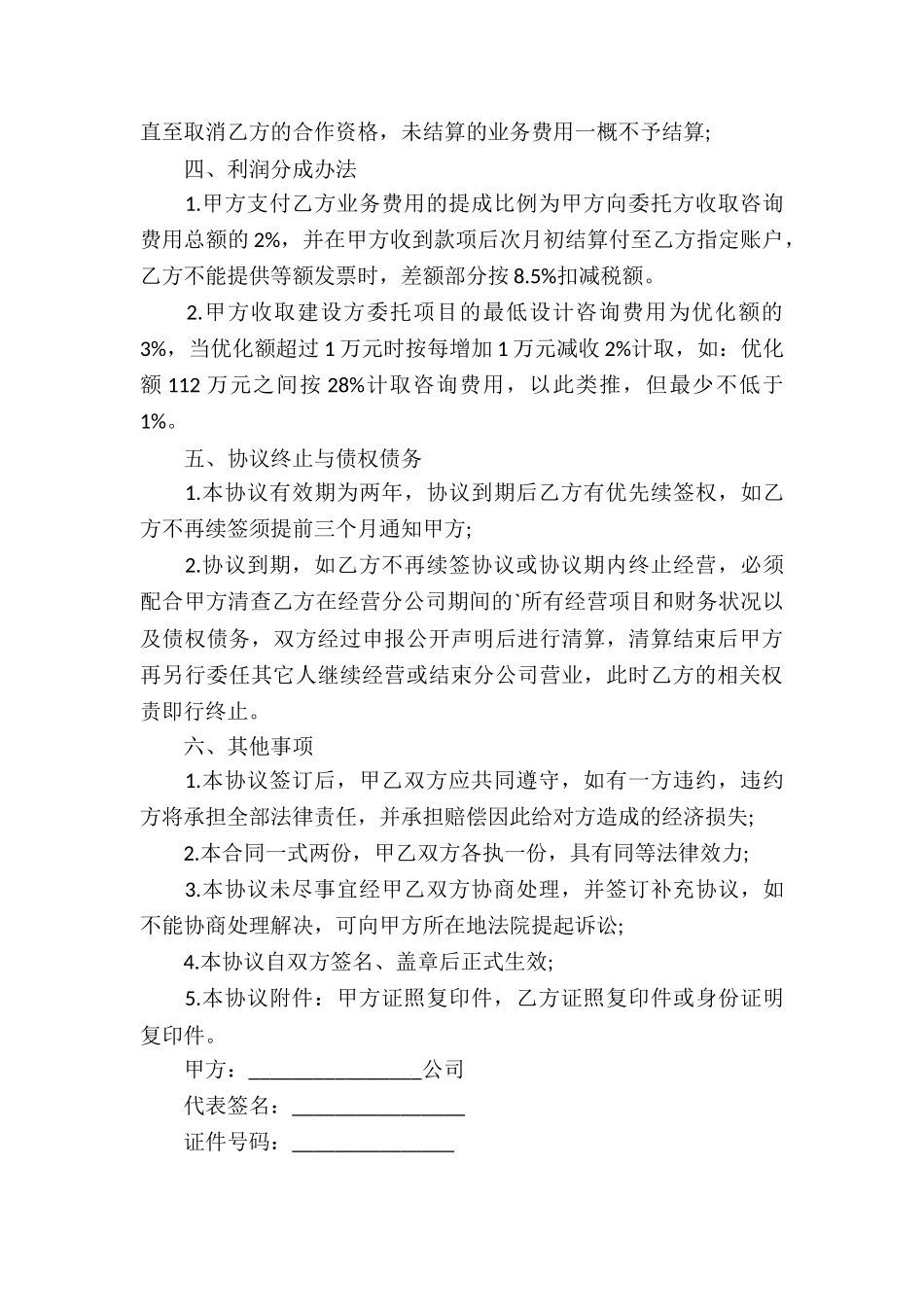 合作设立分公司协议书_第3页