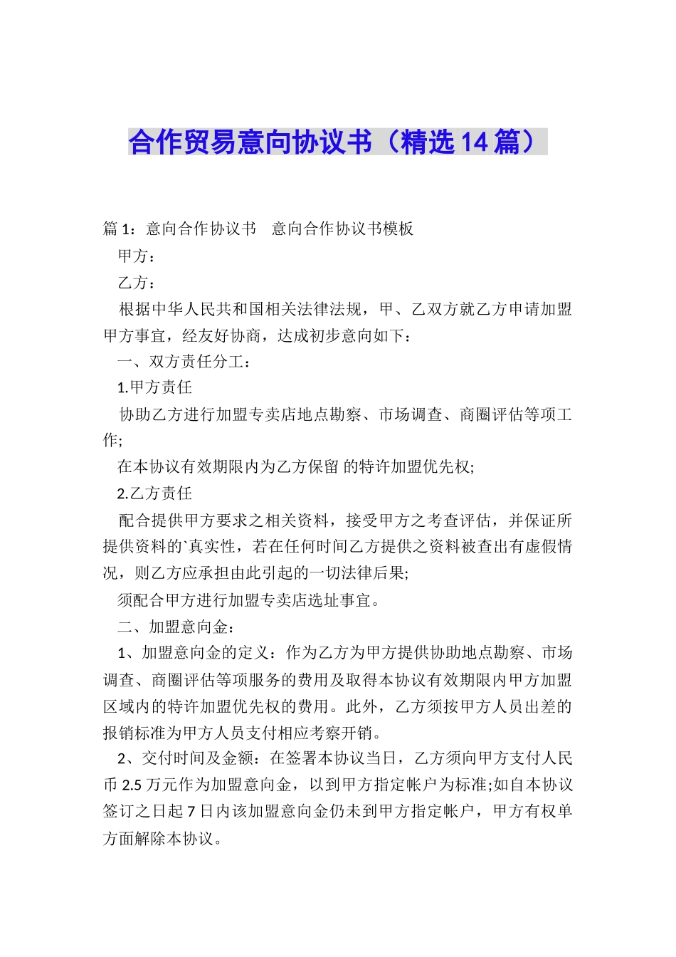 合作贸易意向协议书_第1页