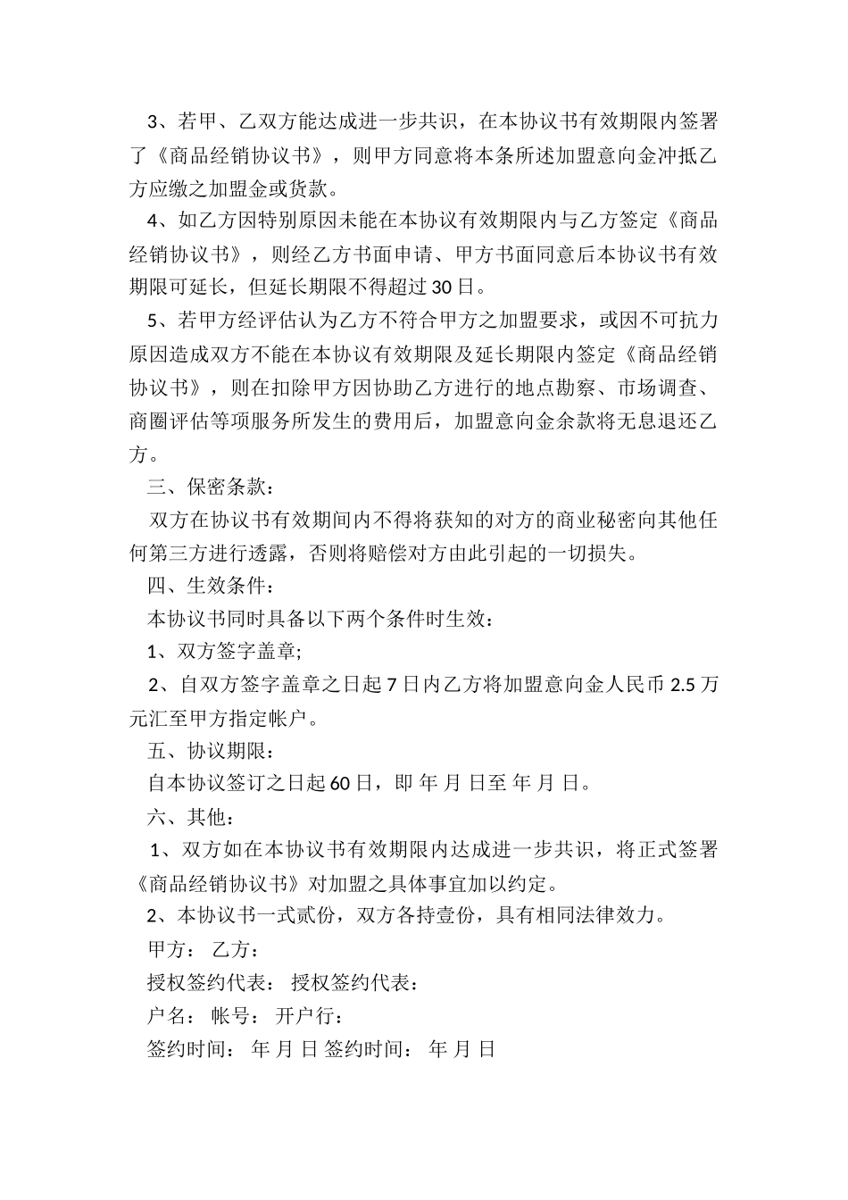 合作贸易意向协议书_第2页