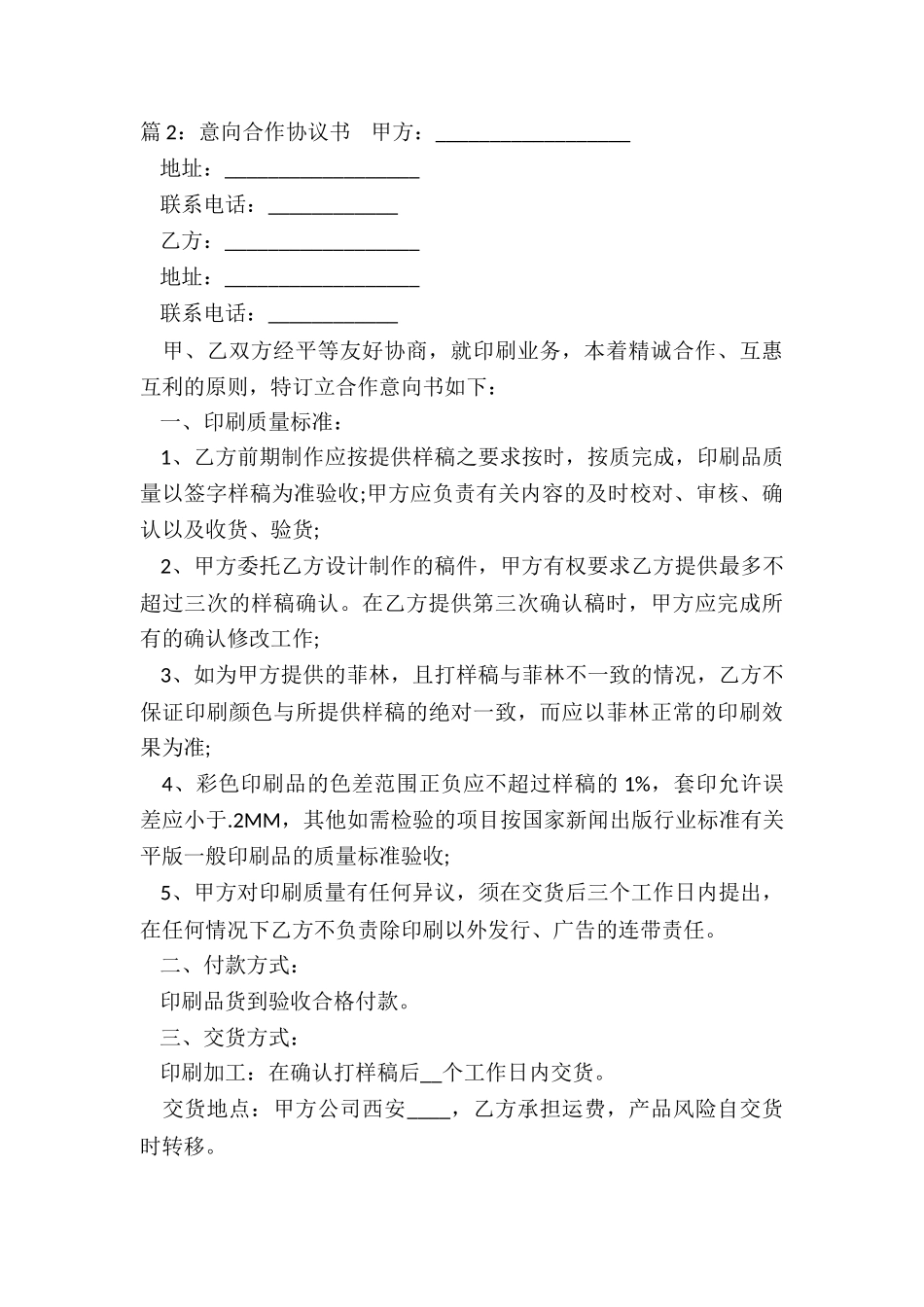 合作贸易意向协议书_第3页