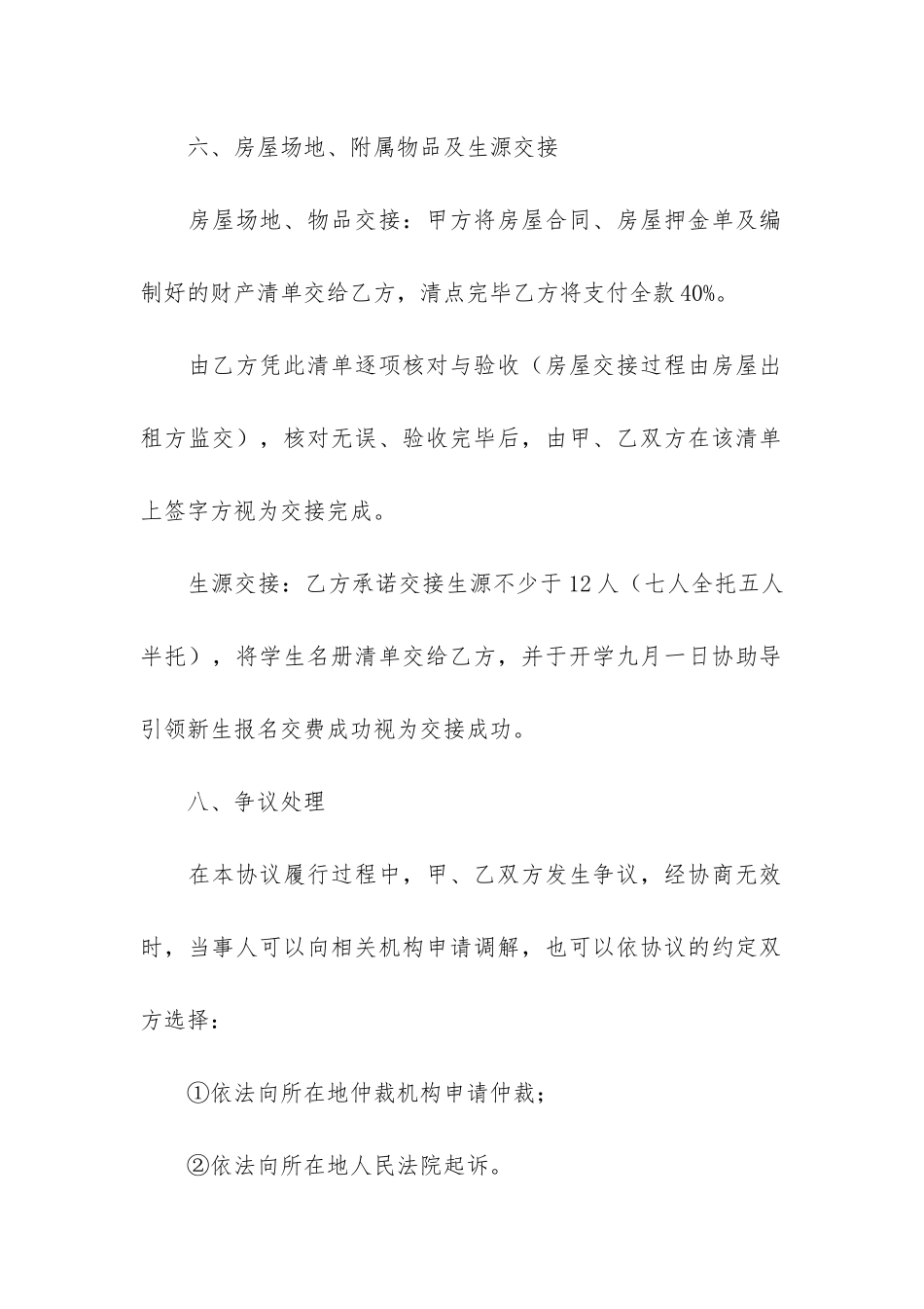 合作转让协议书4篇_第2页