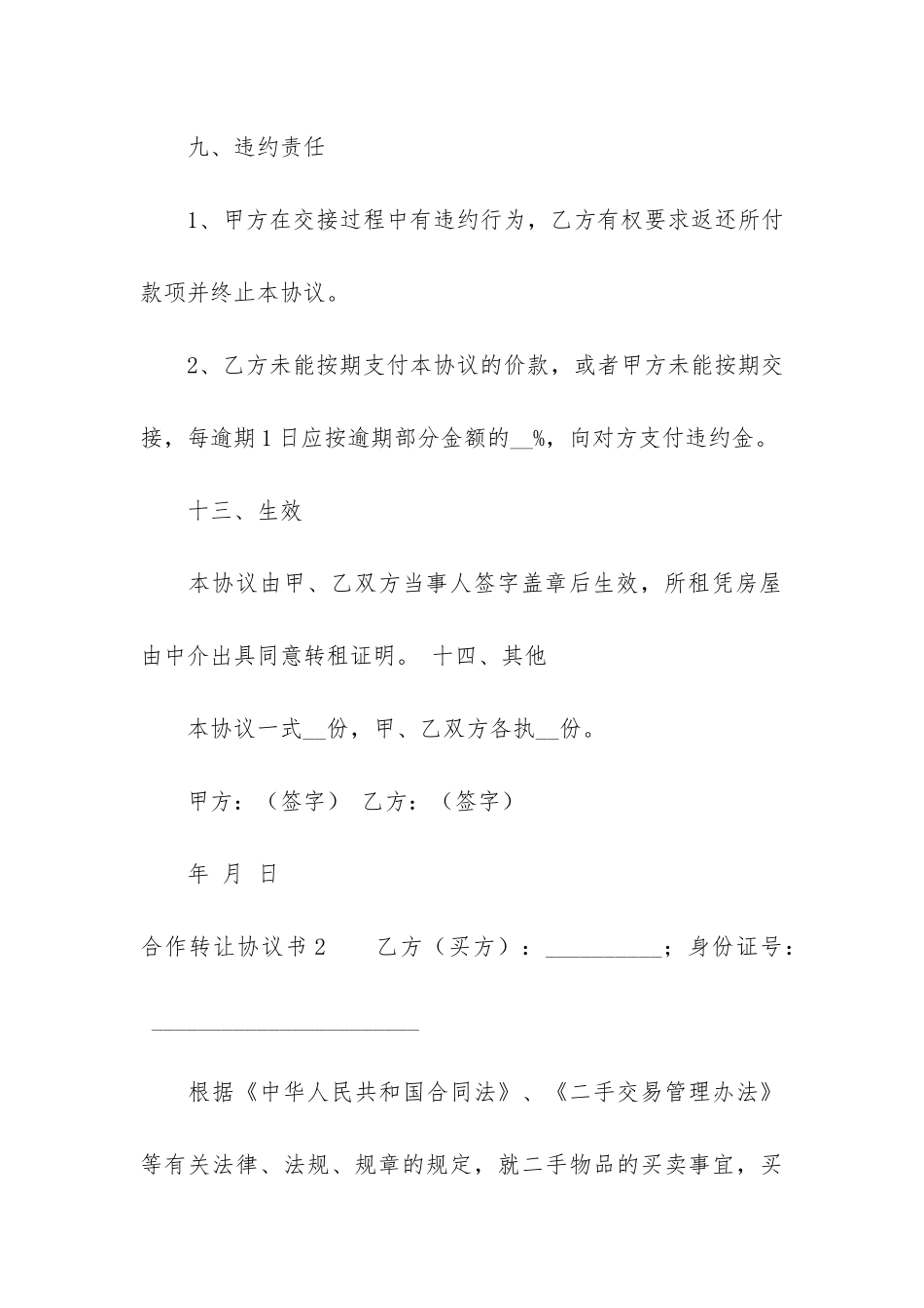 合作转让协议书4篇_第3页