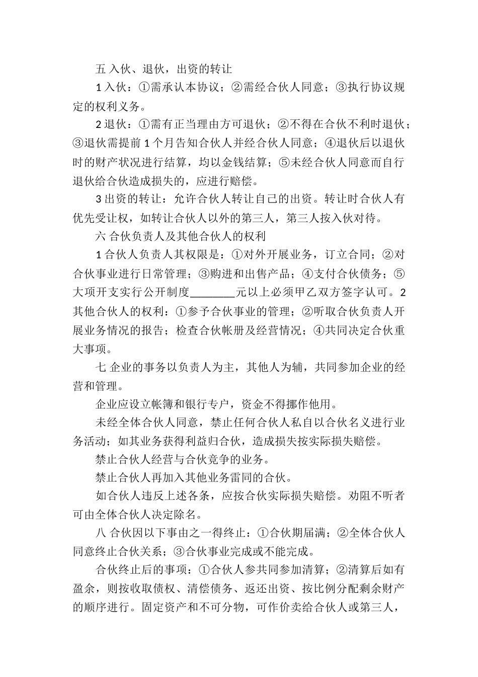 合作经营合同集锦9篇_第2页