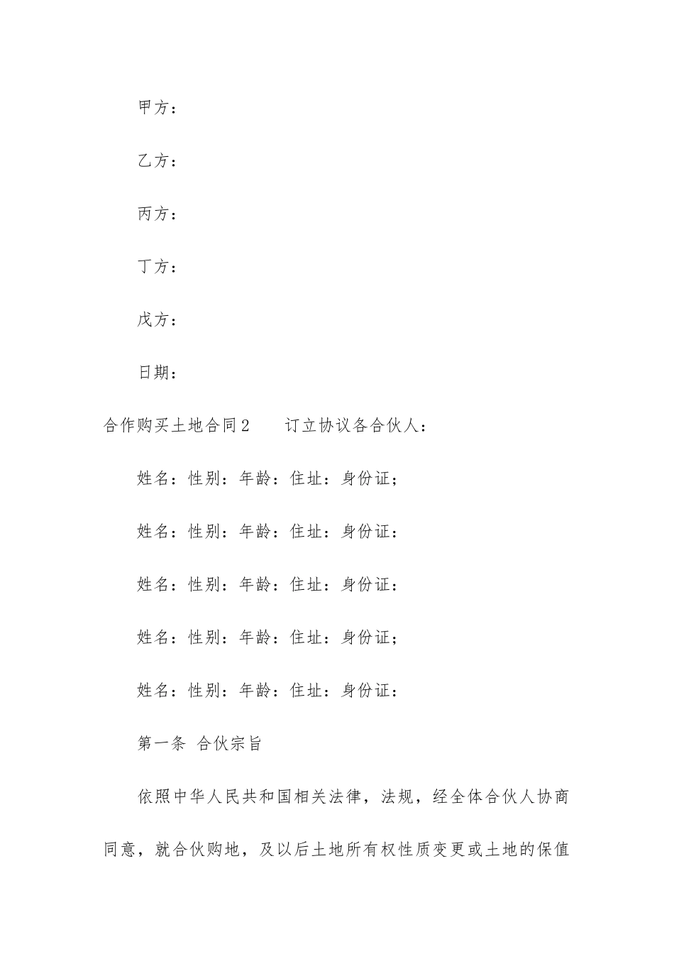 合作购买土地合同3篇_第3页