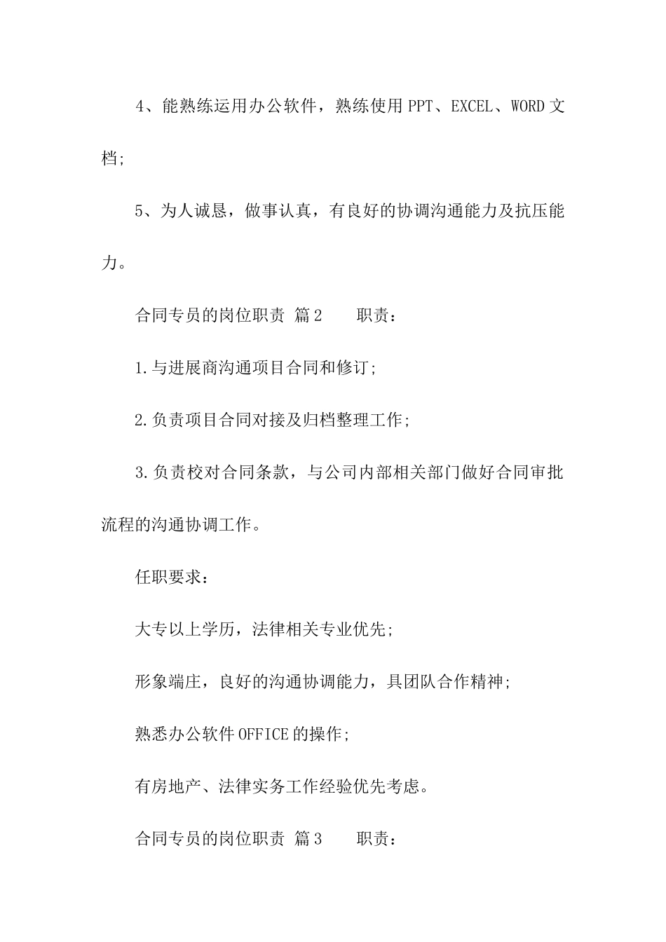 合同专员的岗位职责_第2页