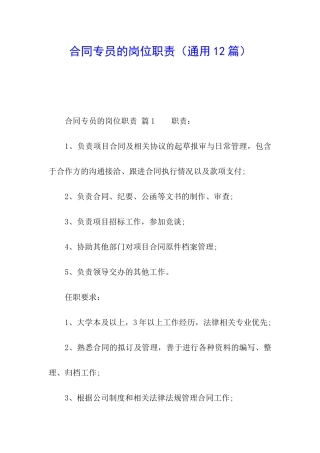 合同专员的岗位职责