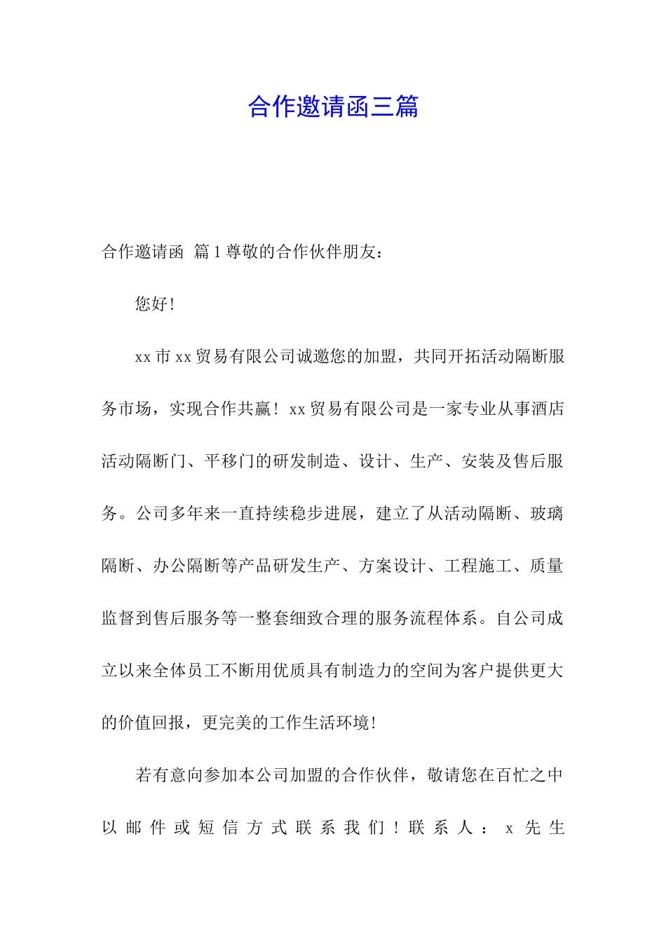 合作邀请函三篇_第1页