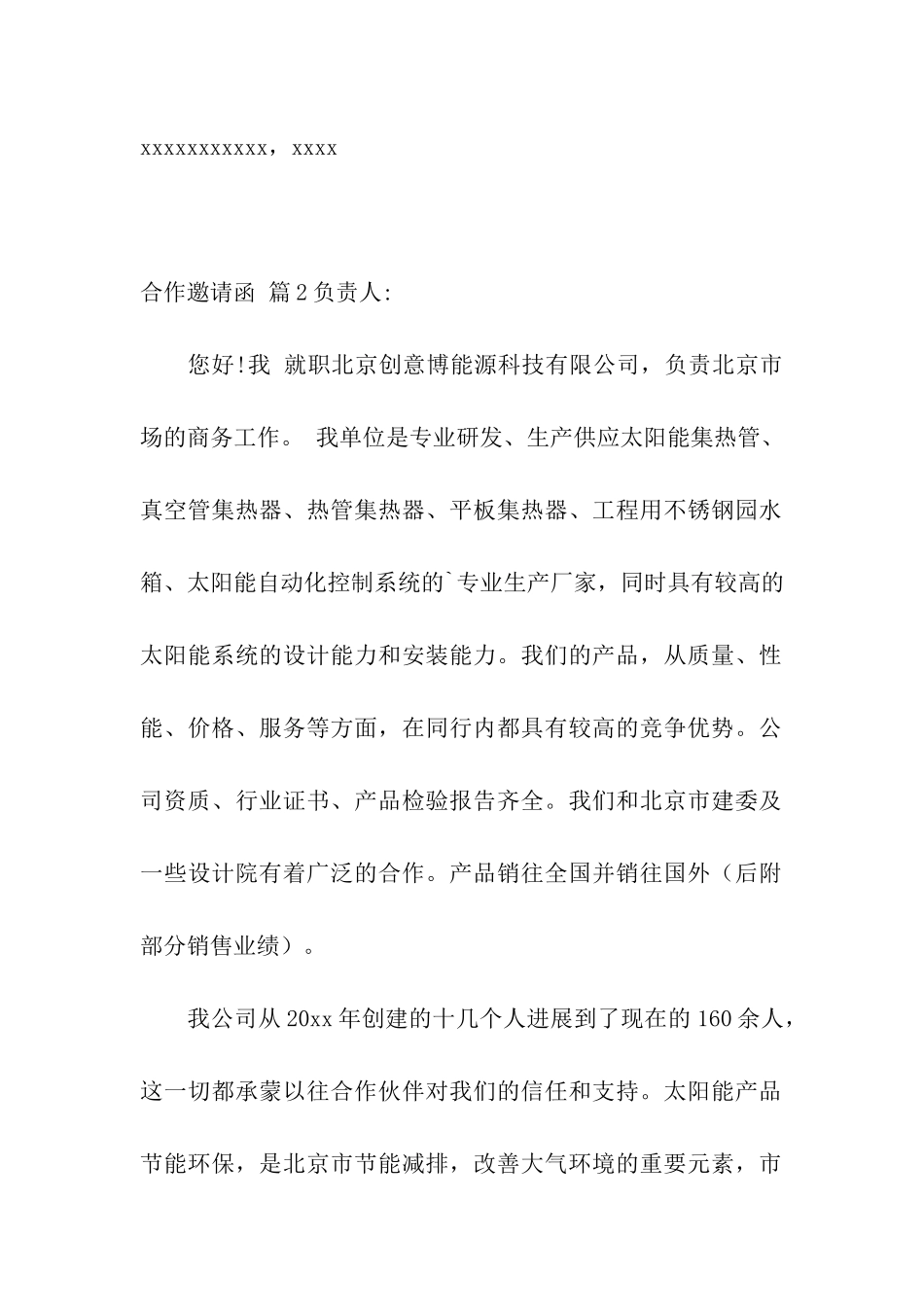 合作邀请函三篇_第2页