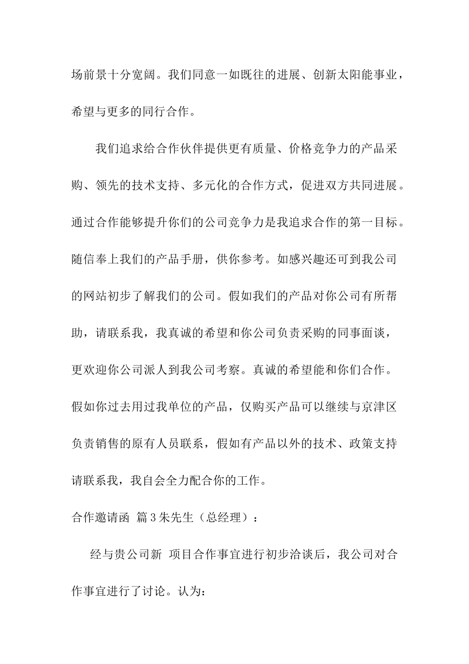 合作邀请函三篇_第3页