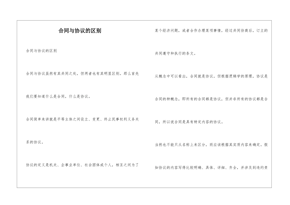 合同与协议的区别_第1页