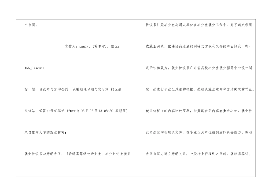 合同与协议的区别_第3页