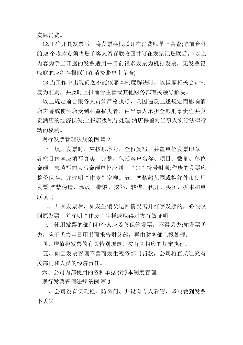 合同上的发票条例5篇_第2页