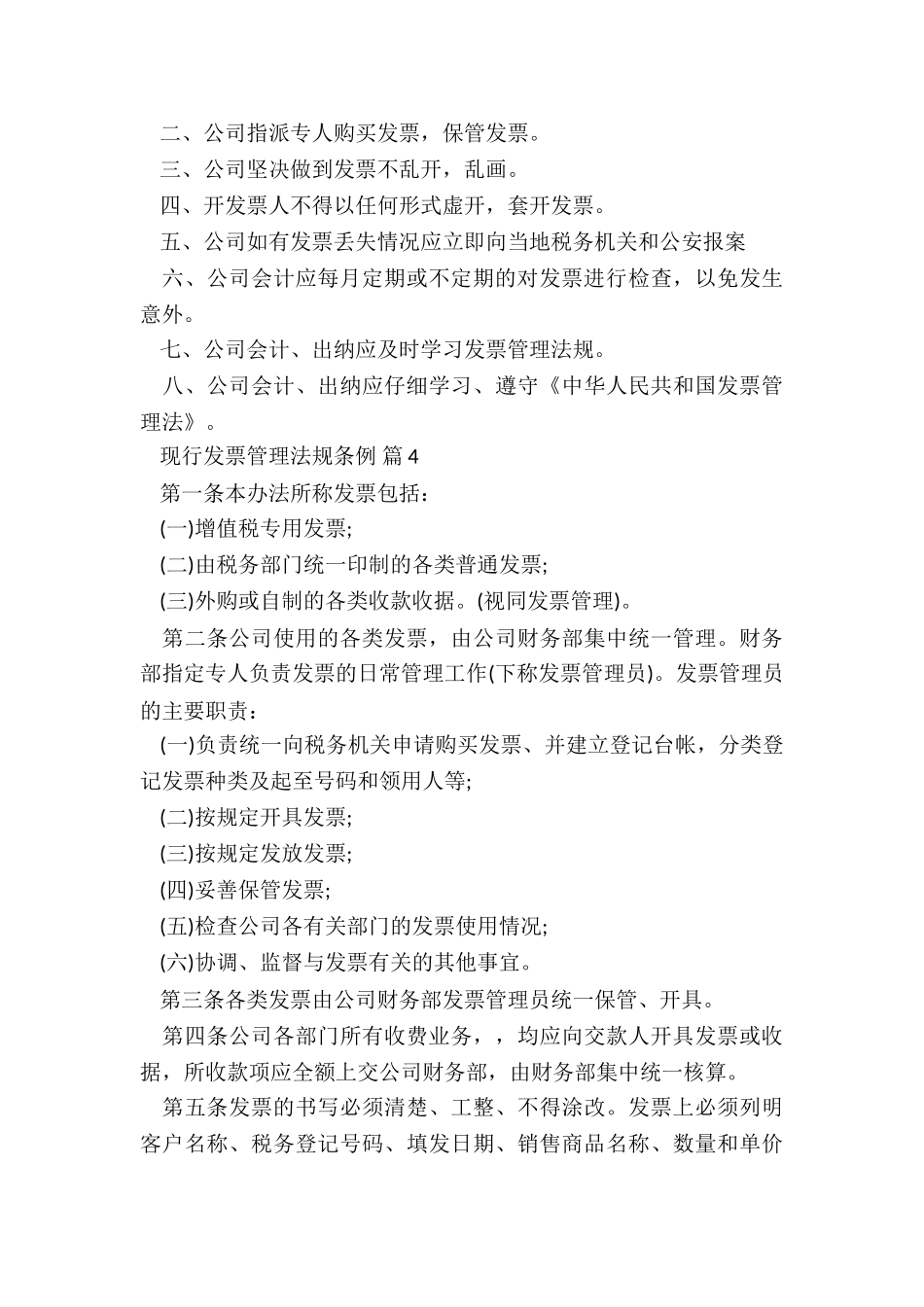 合同上的发票条例5篇_第3页