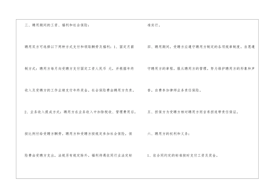 合同)聘请律师合同范本(聘用聘请_第2页