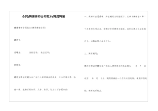 合同)聘请律师合同范本(聘用聘请