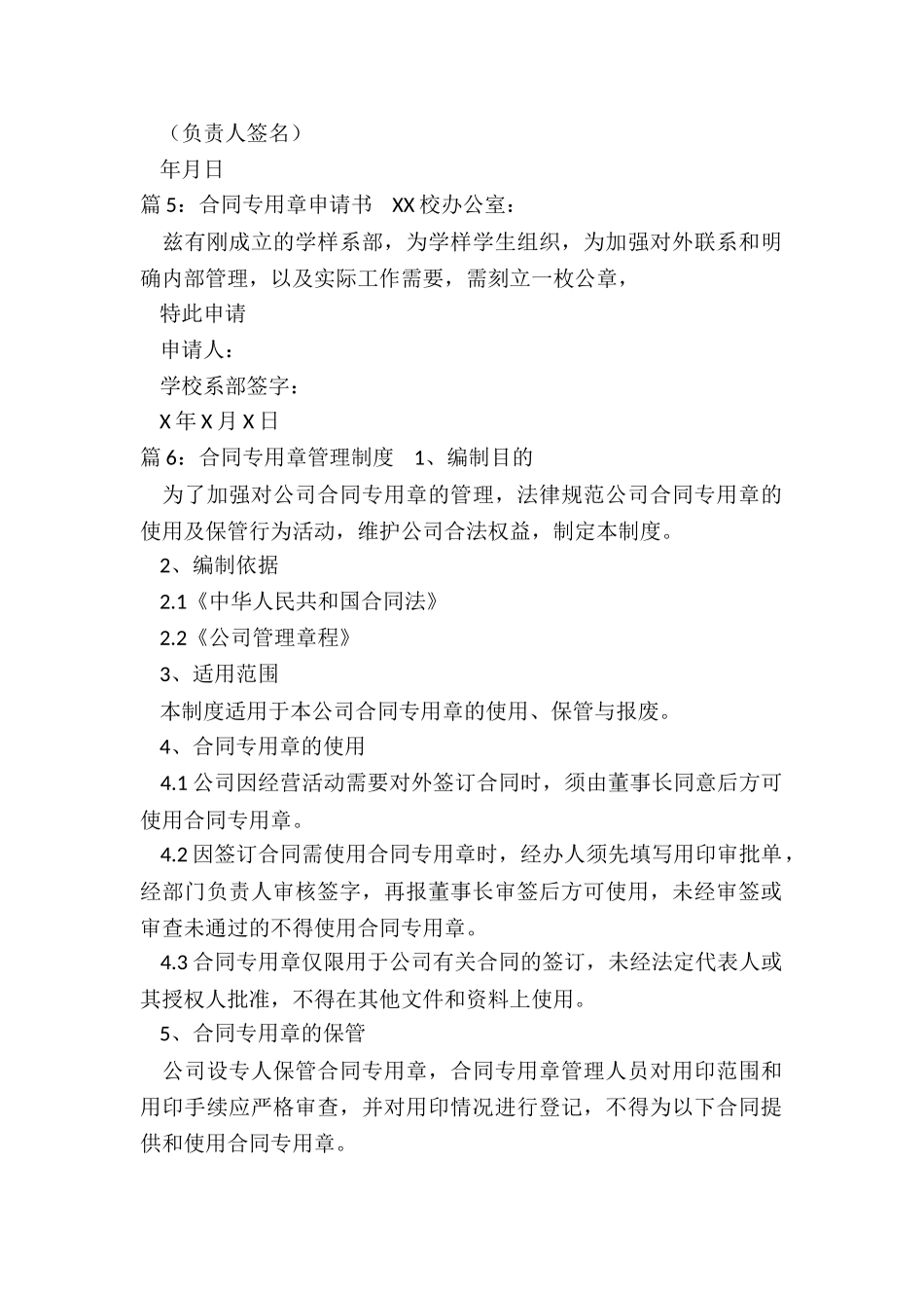 合同专用章样式_第2页