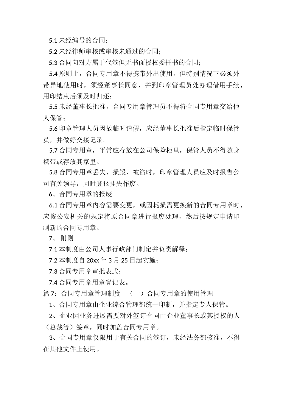 合同专用章样式_第3页