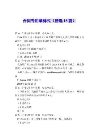 合同专用章样式