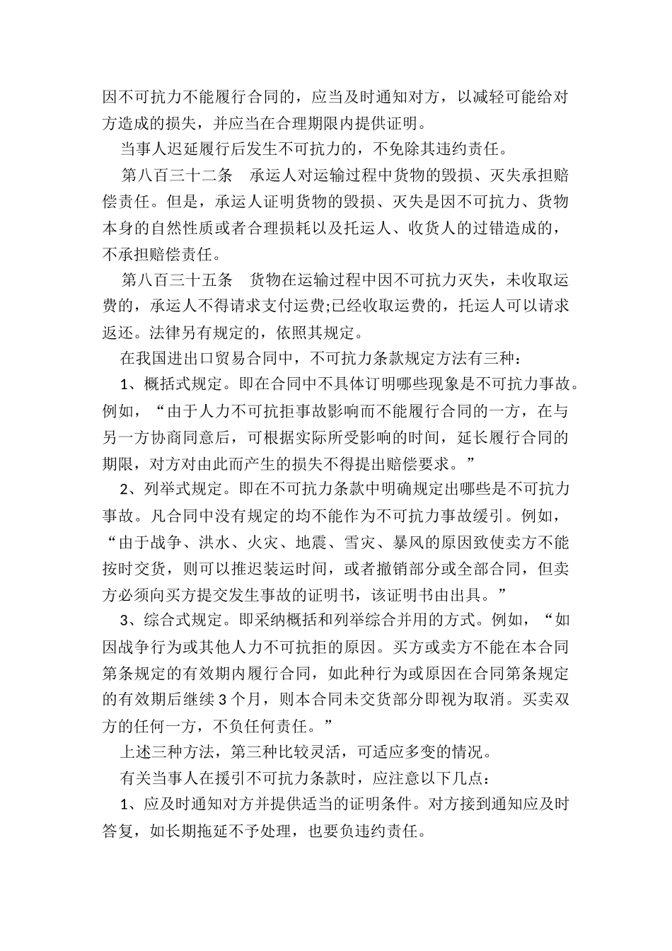 合同中不可抗力条款应包括哪些_第2页