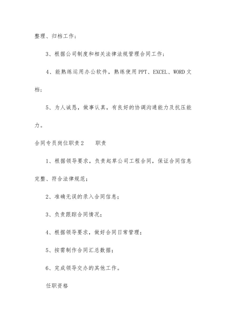 合同专员岗位职责7篇-劳动合同专员职责_第2页