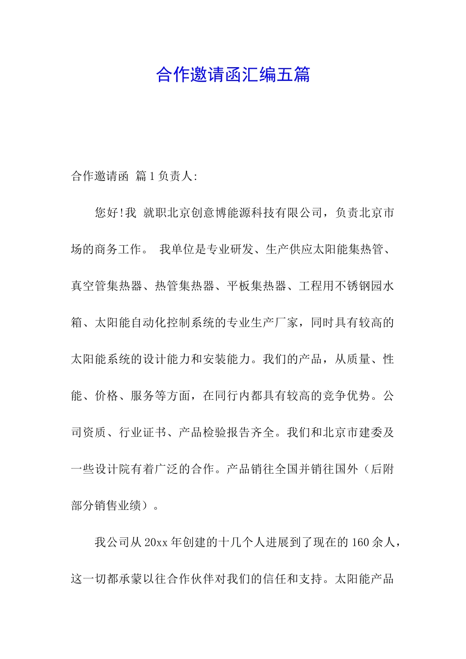 合作邀请函汇编五篇_第1页