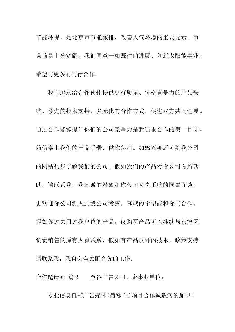 合作邀请函汇编五篇_第2页