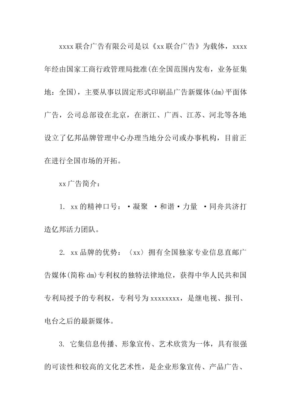 合作邀请函汇编五篇_第3页