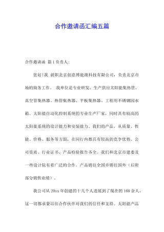 合作邀请函汇编五篇