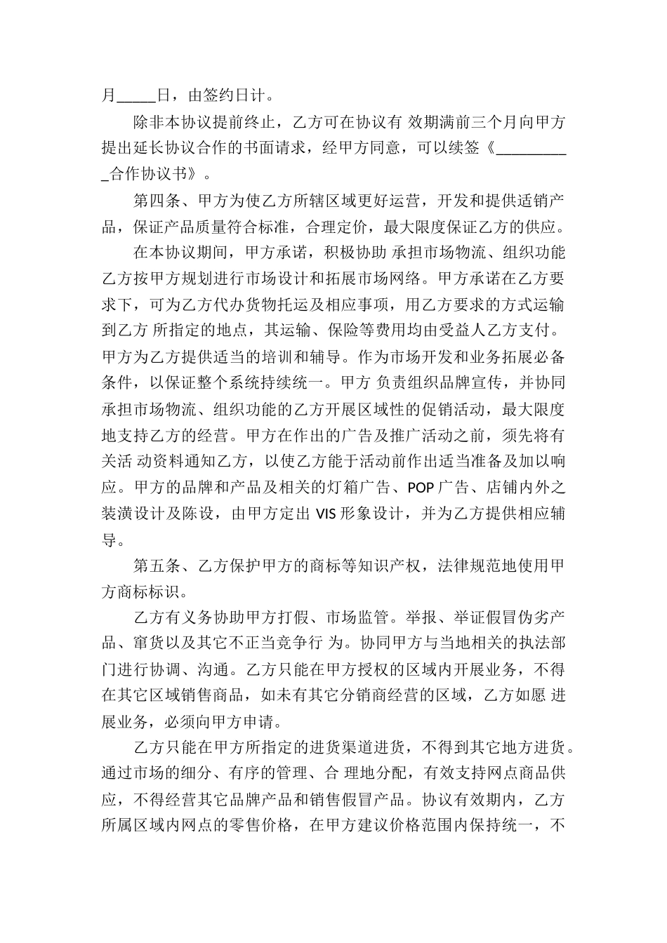 合作项目协议书_第2页