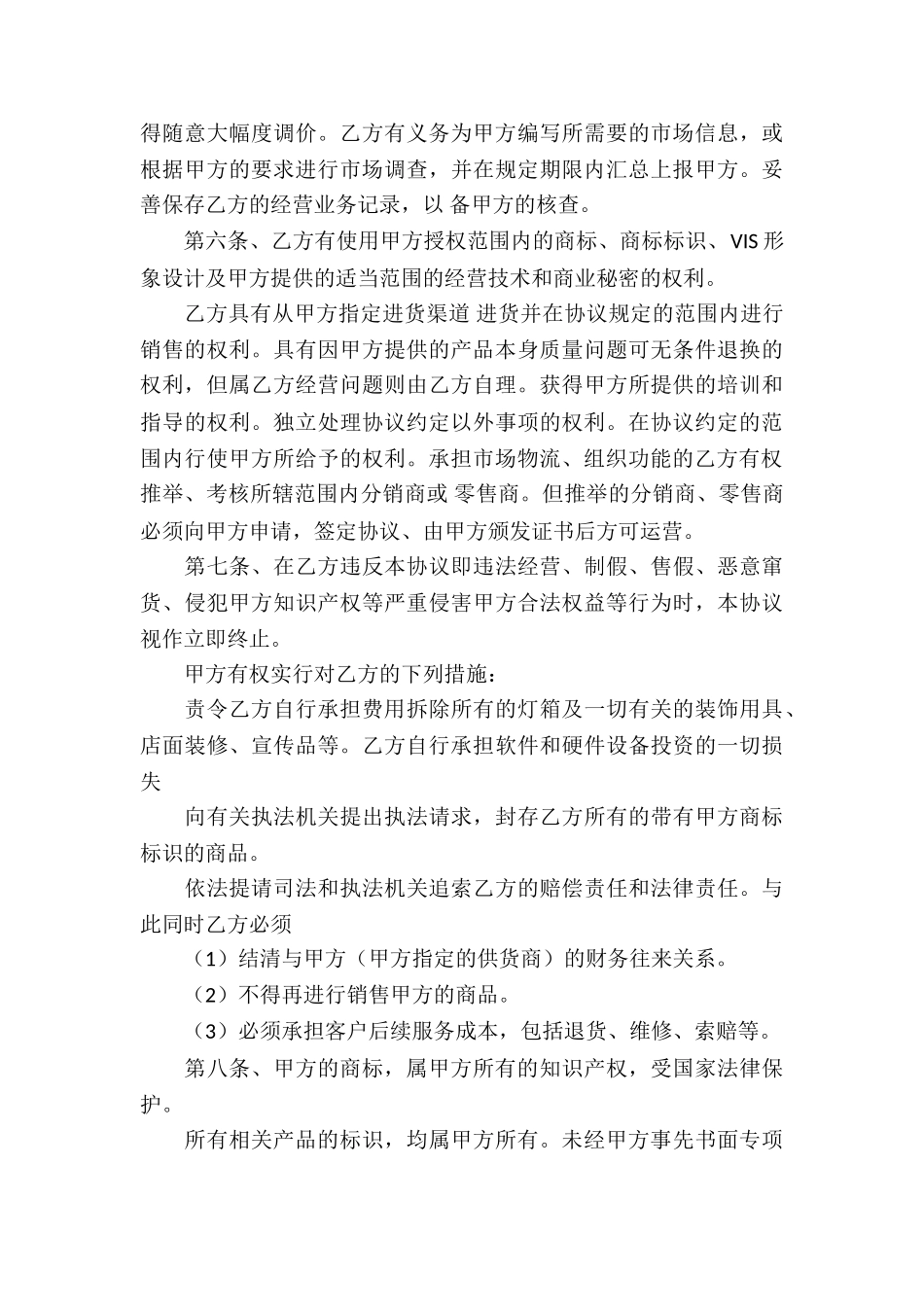 合作项目协议书_第3页