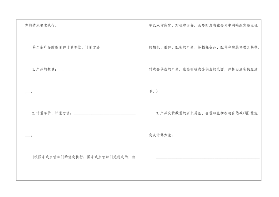 合同书参考4则_第2页