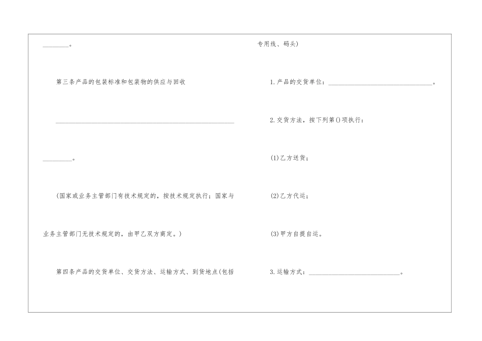 合同书参考4则_第3页
