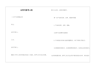 合同书参考4则