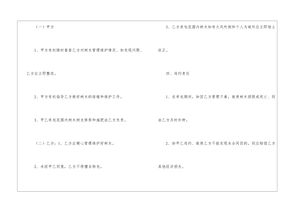 合同书参考文本5则_第2页