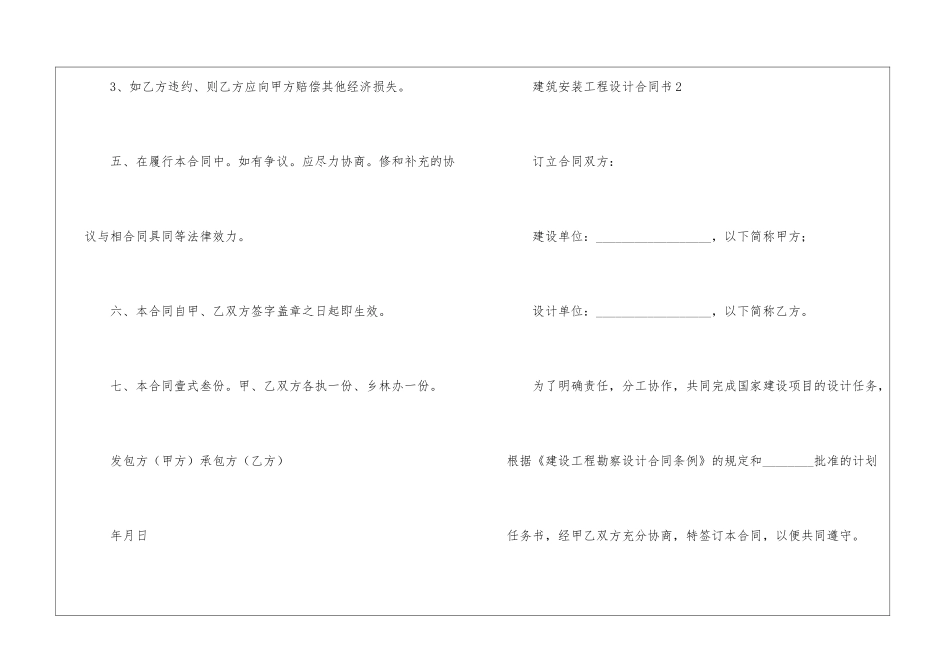 合同书参考文本5则_第3页