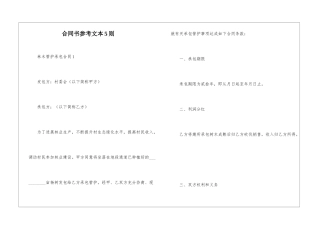 合同书参考文本5则