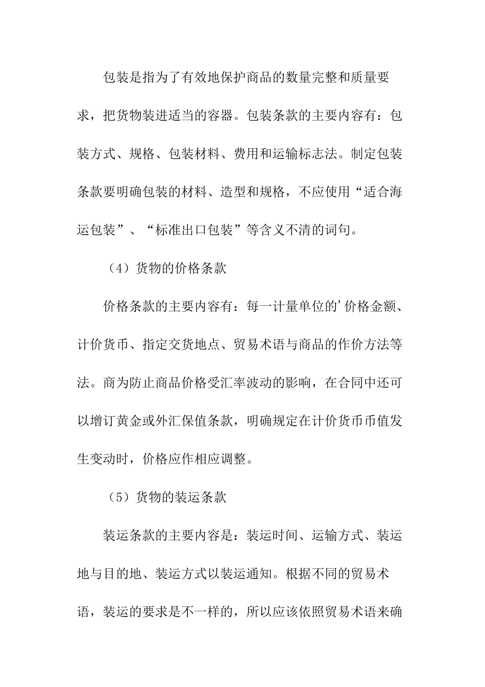 合同中的商务条款_第3页