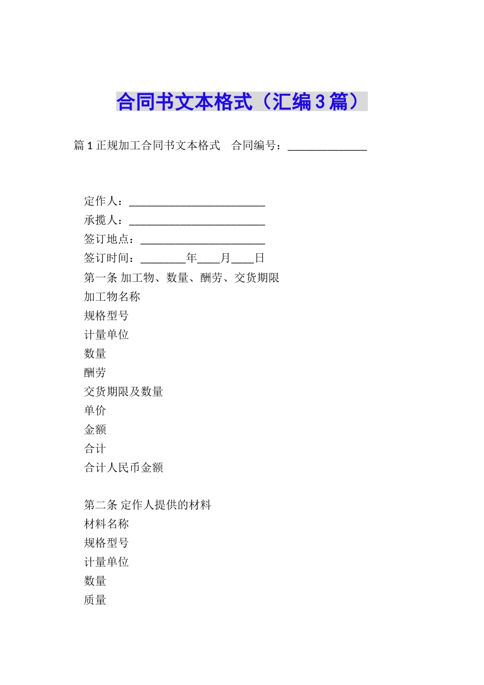 合同书文本格式_第1页