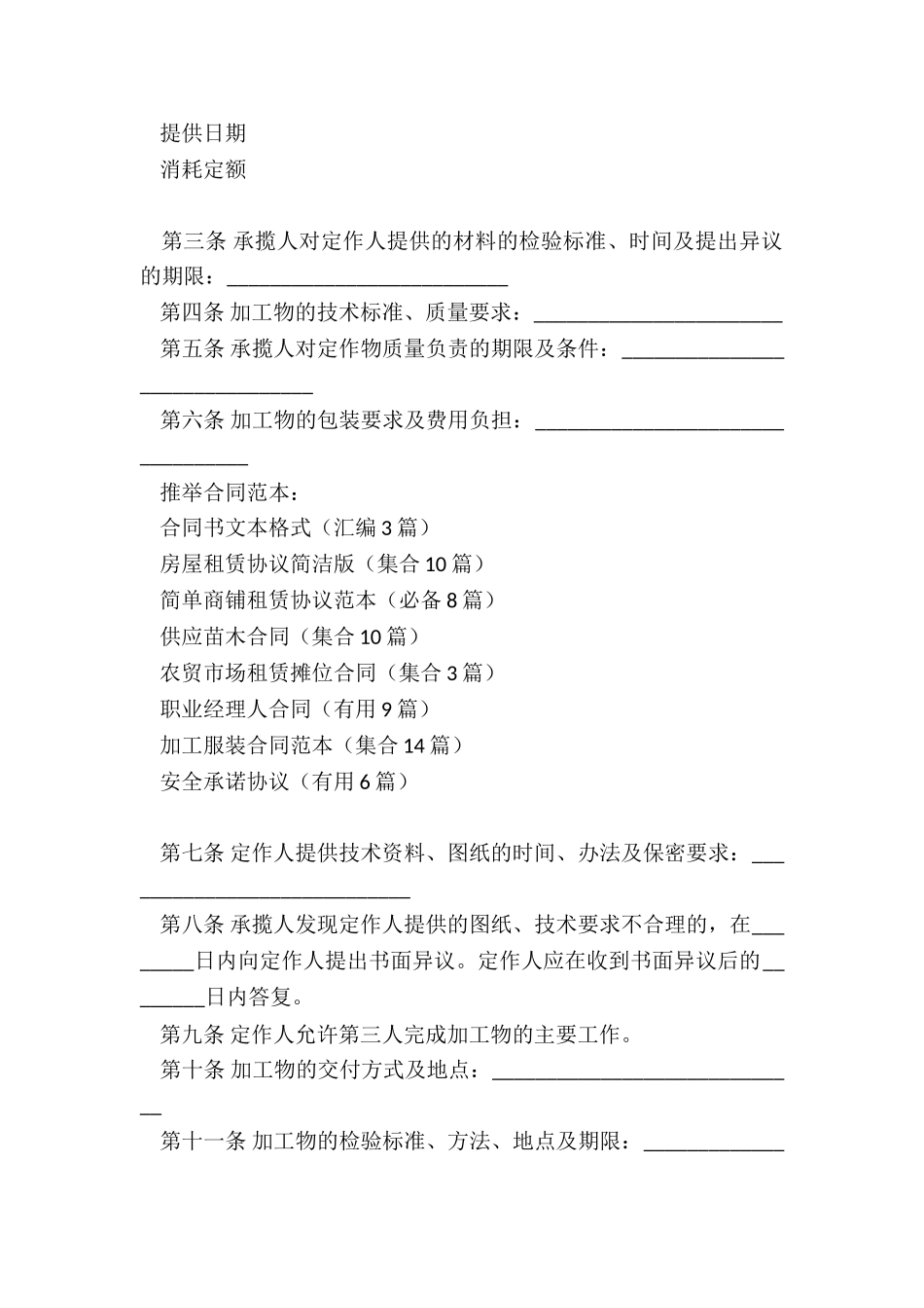 合同书文本格式_第2页