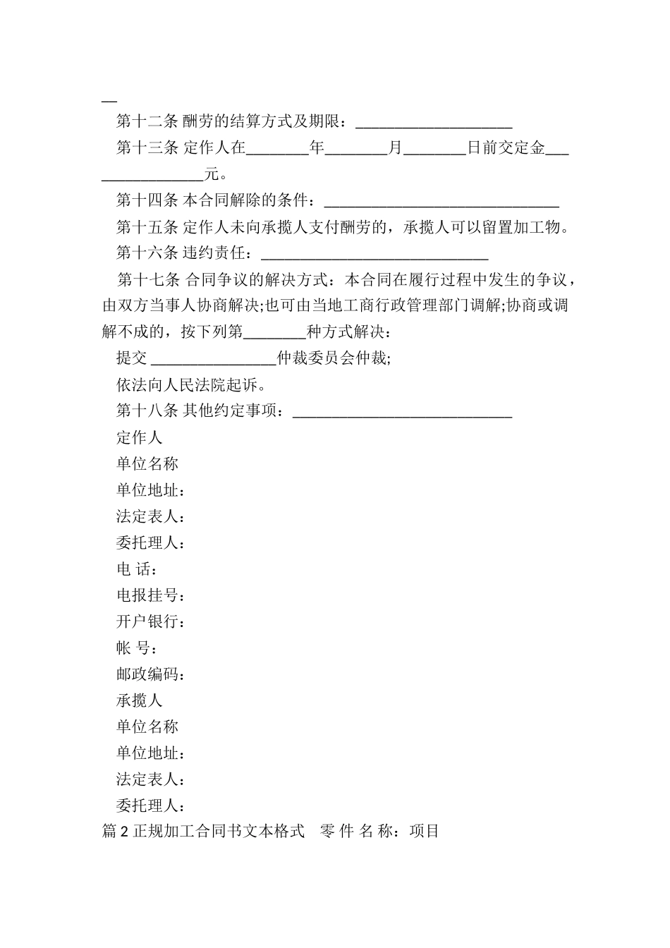 合同书文本格式_第3页