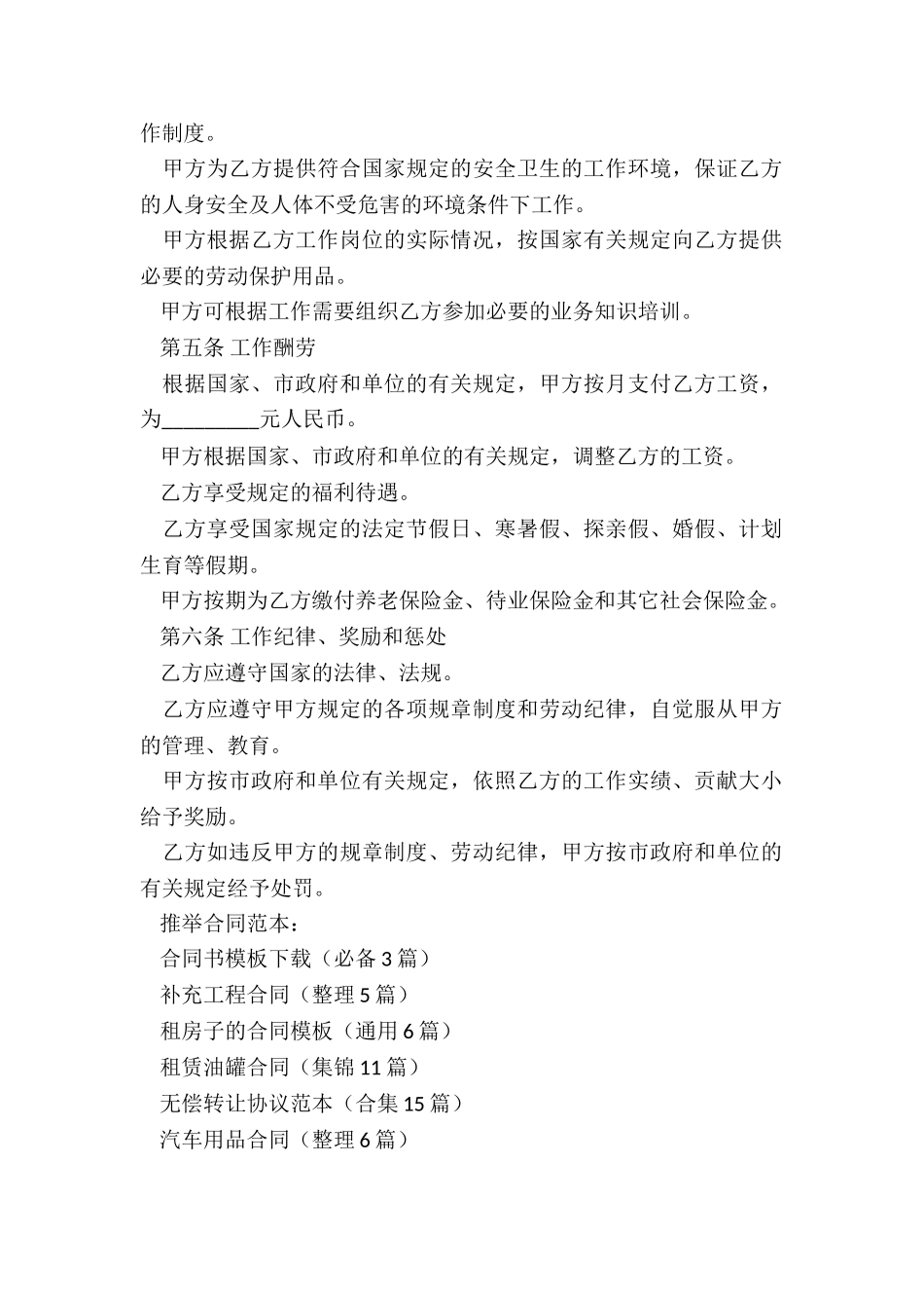 合同书模板下载_第2页