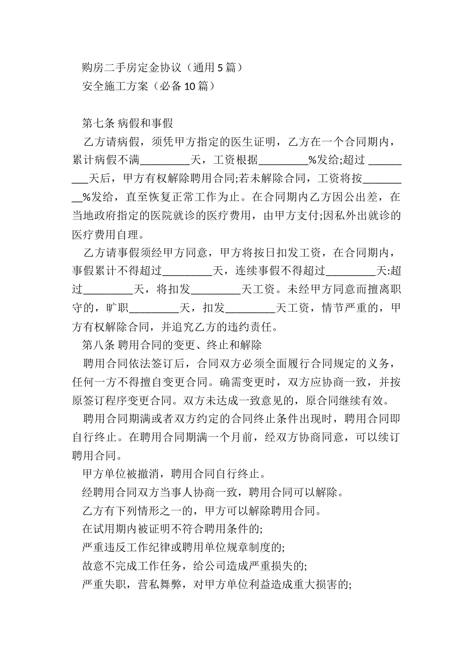 合同书模板下载_第3页