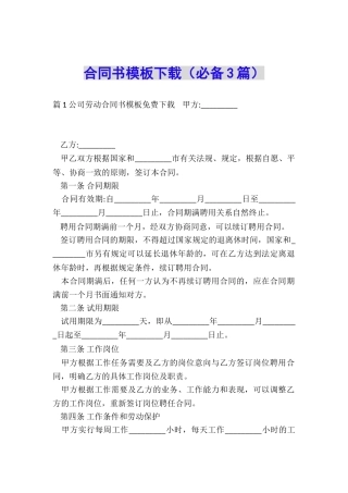 合同书模板下载