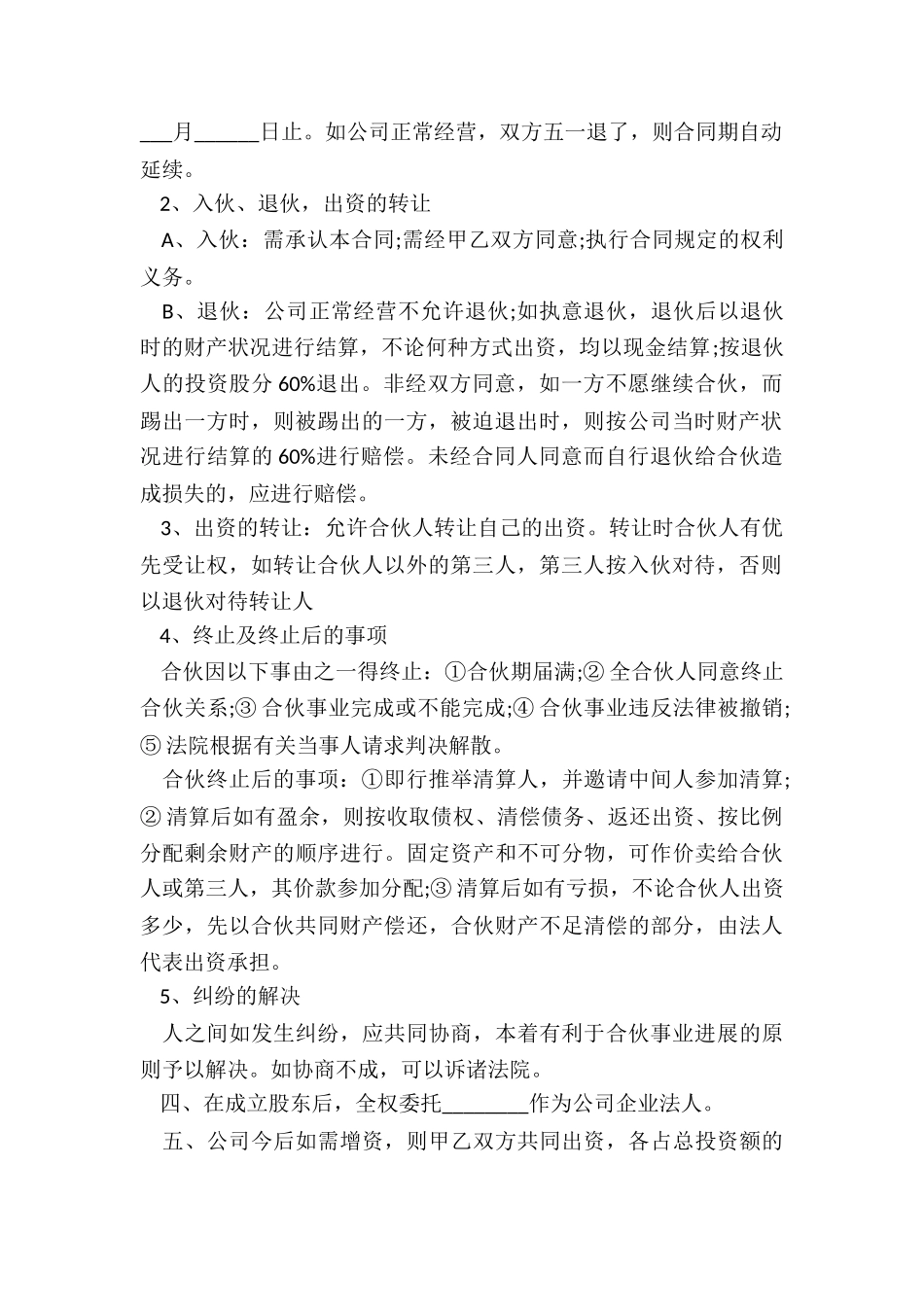 合同书样本入股合同_第2页