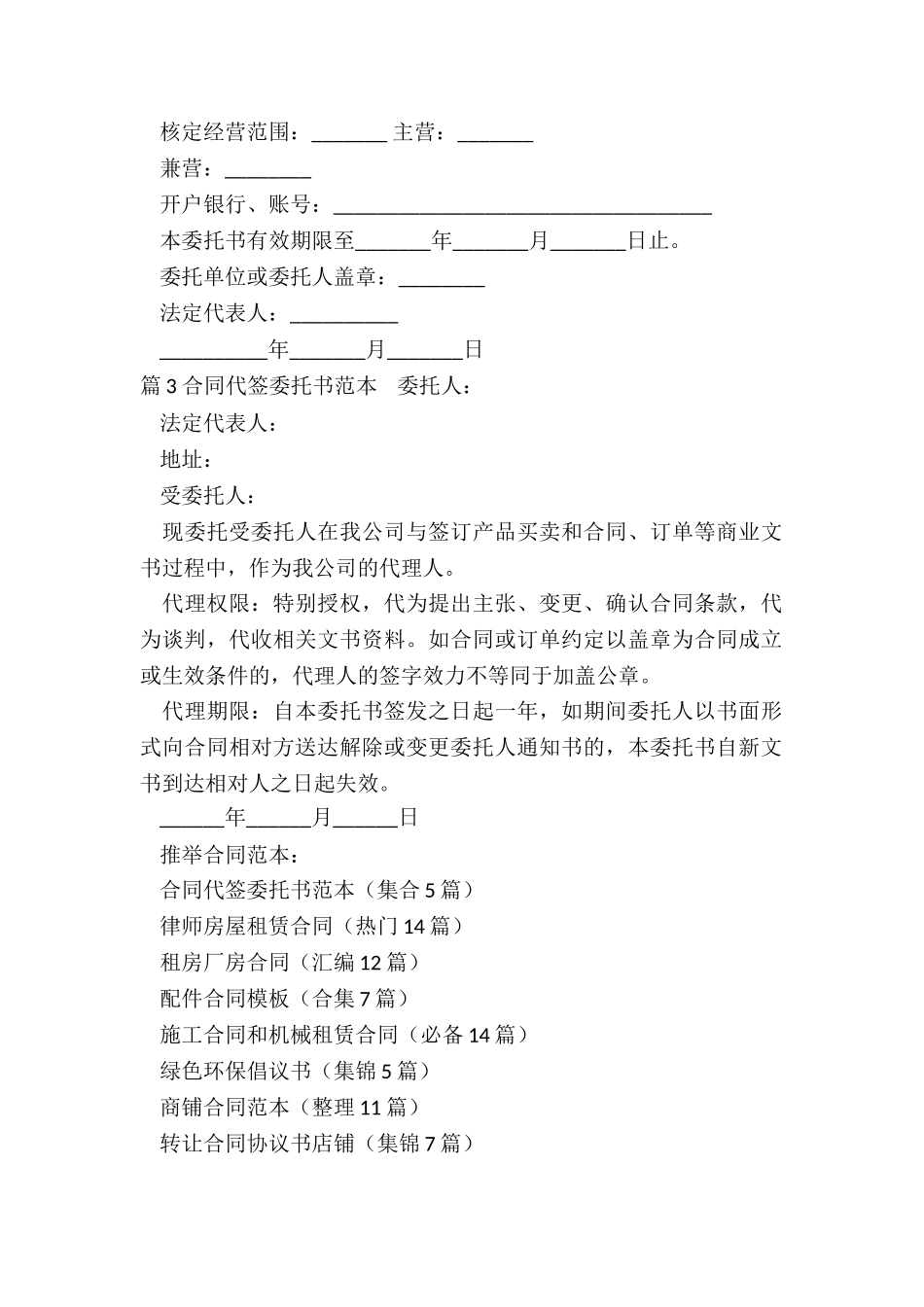 合同代签委托书范本_第2页