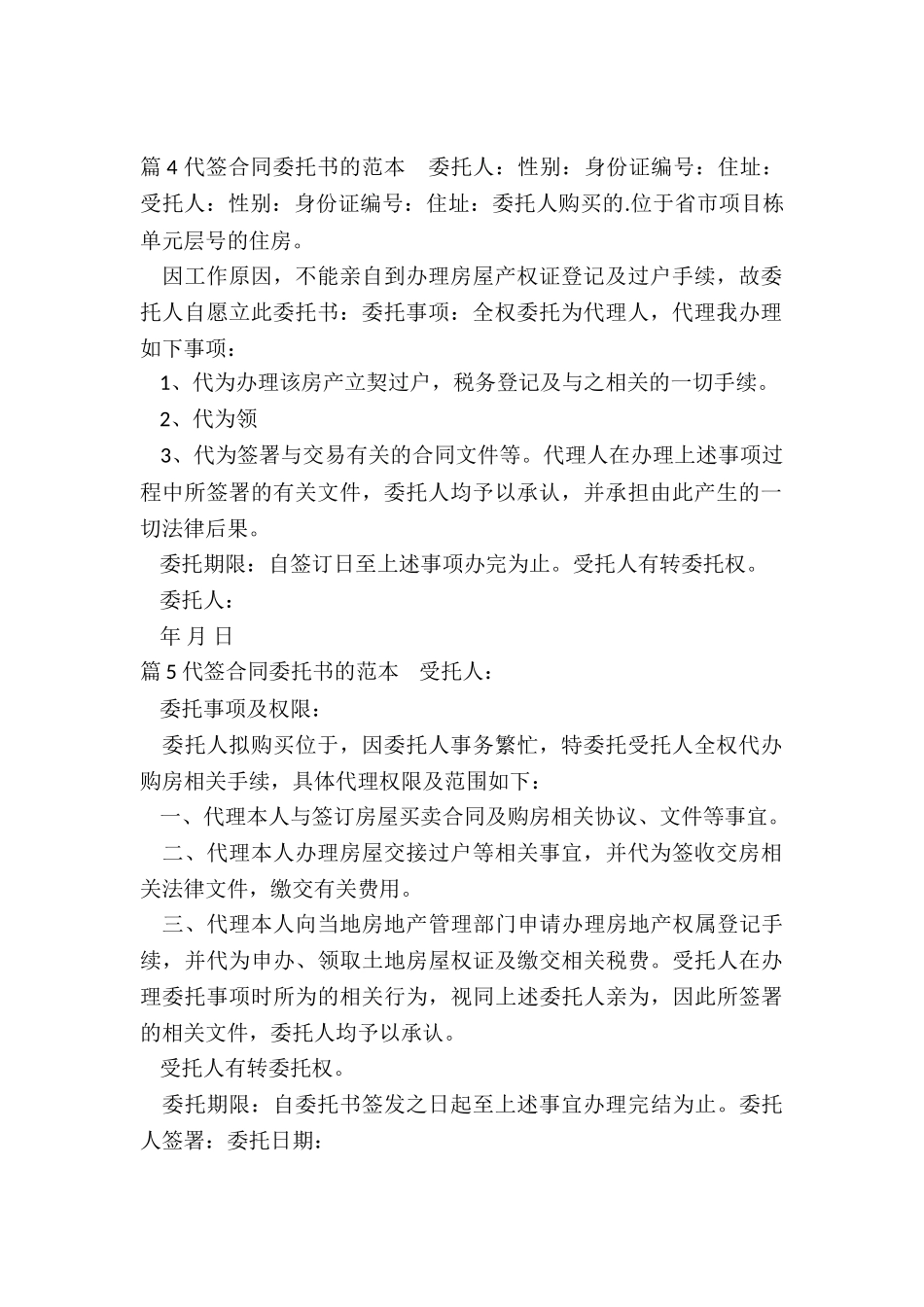 合同代签委托书范本_第3页