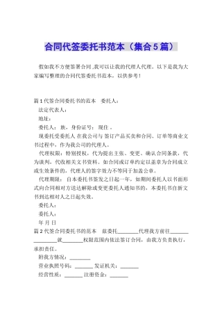 合同代签委托书范本