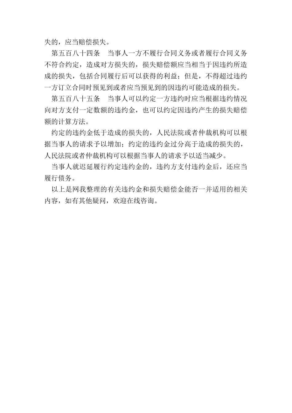 合同中违约金与损失赔偿金能否一并适用_第2页