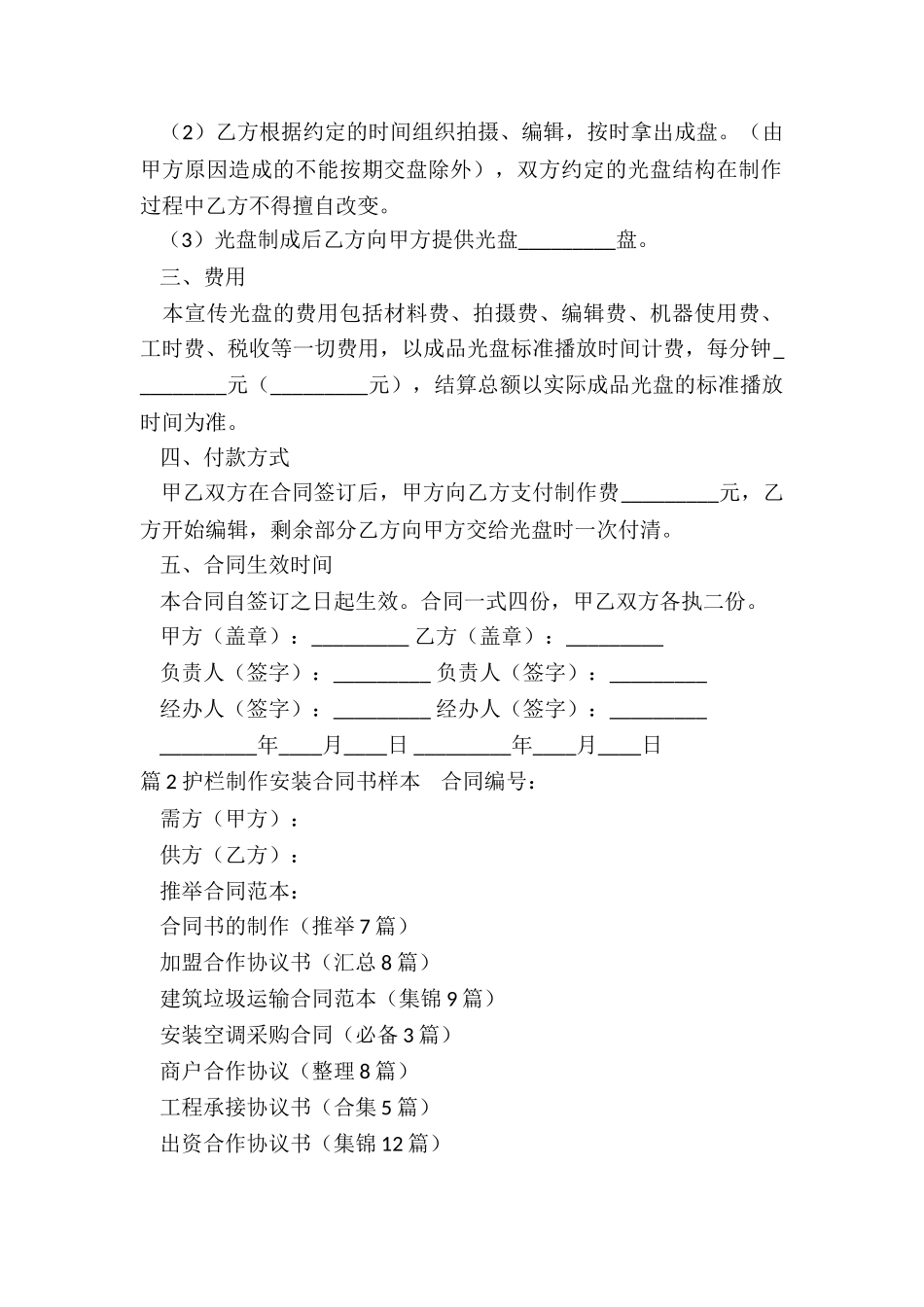 合同书的制作_第2页