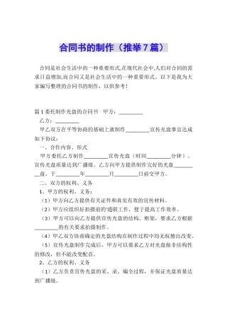 合同书的制作